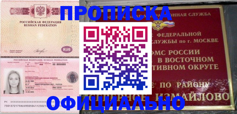 прописка регистрация в Чистополье